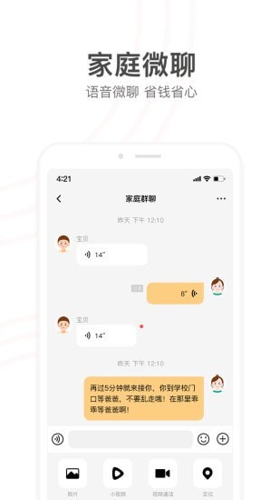 小天才软件截图
