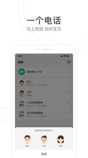 小天才软件截图