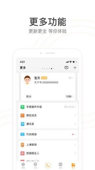 小天才软件截图