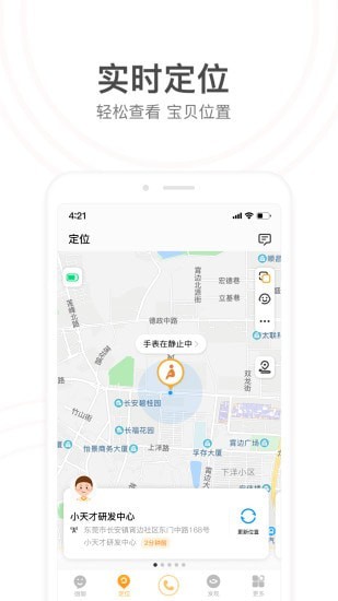 小天才软件截图