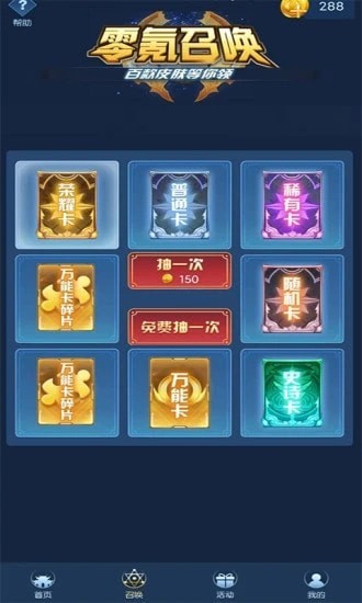 零氪召唤软件截图