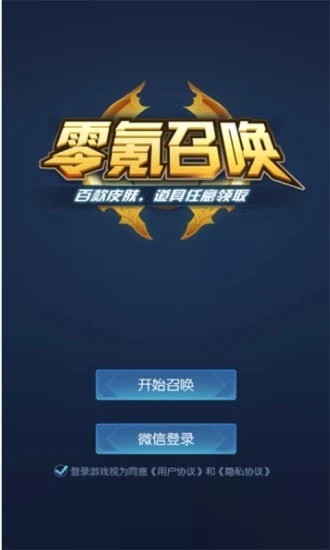 零氪召唤软件截图