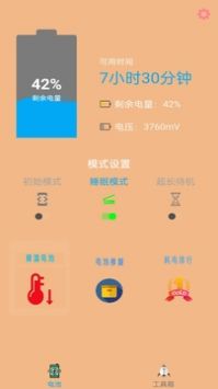 内存清理管家软件截图