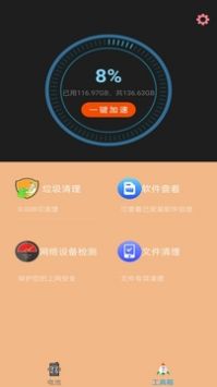 内存清理管家软件截图