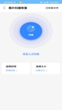 相册恢复精灵软件截图