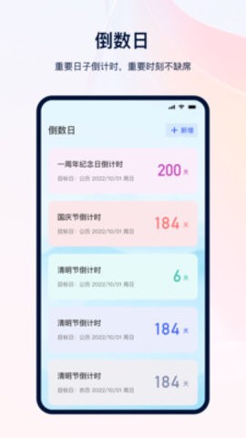 备忘记事本软件截图