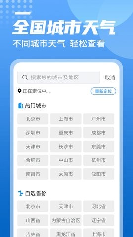旋转中华天气软件截图