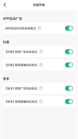 去广告拦截器软件截图