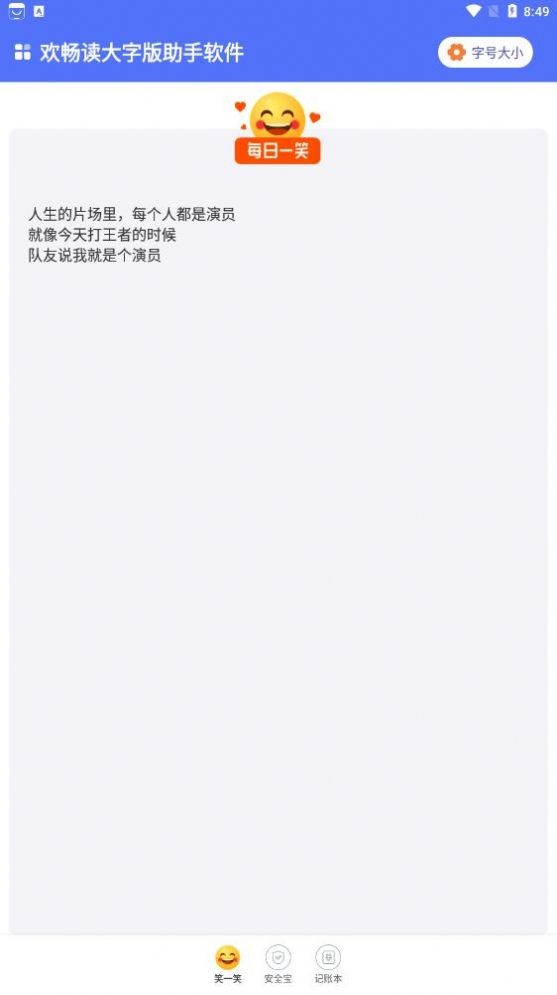 欢畅读大字版软件截图