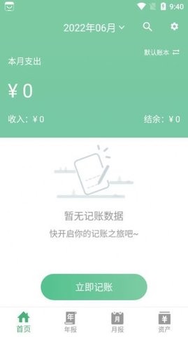 YK记账软件截图