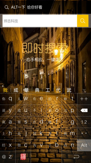 烨古输入法软件截图