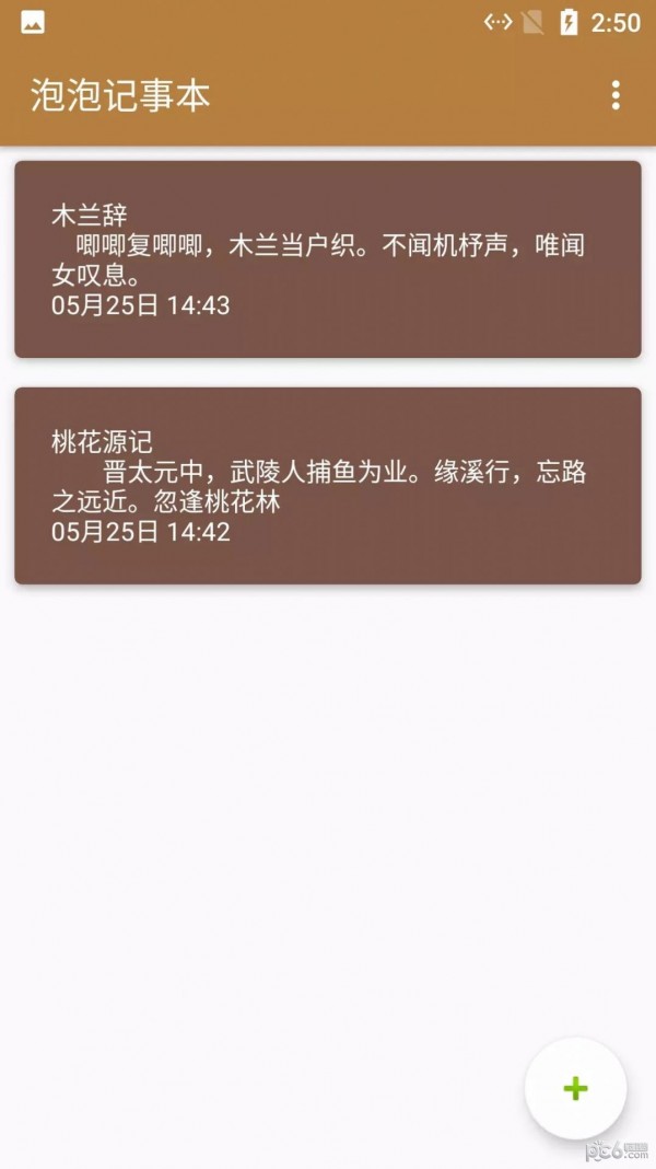 小鱼记事本软件截图