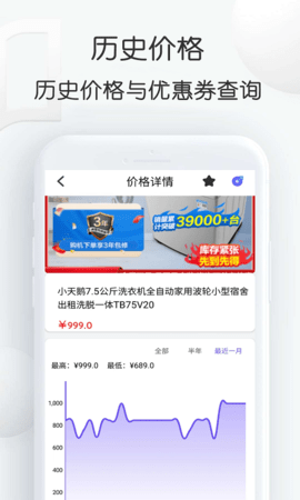 查查价格软件截图