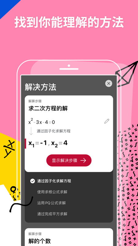 PhotoMath软件截图
