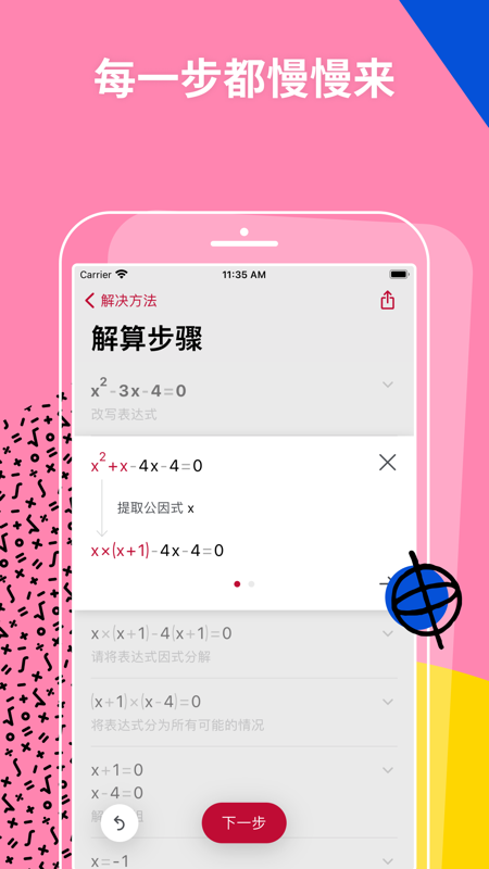 PhotoMath软件截图