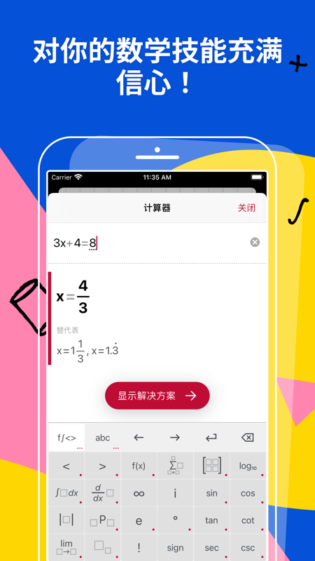 PhotoMath软件截图