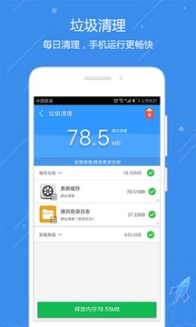 天天清理软件截图