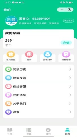 乐嗨小说软件截图