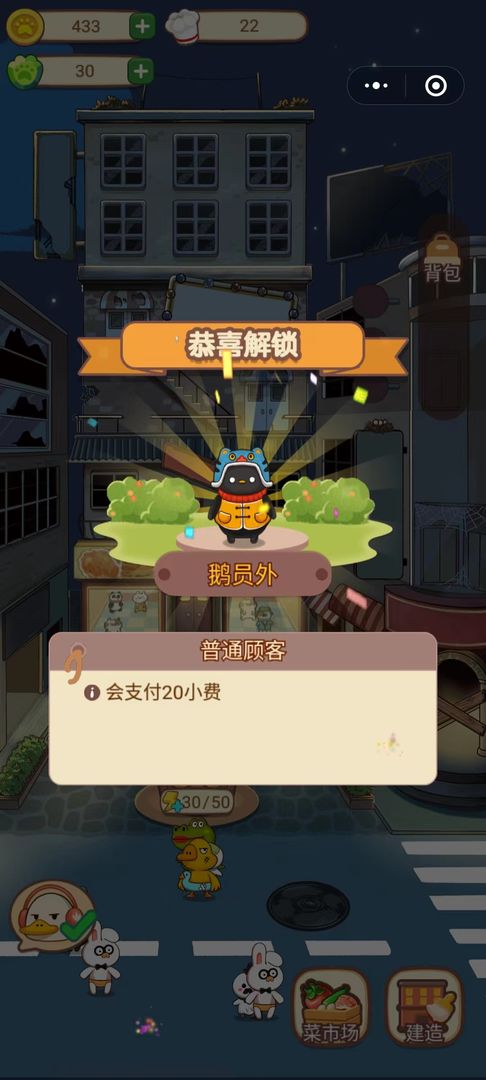 动物夜市手游截图
