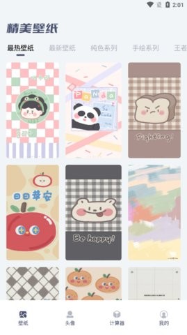 四季之春软件截图