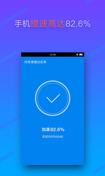 手机清理内存软件截图
