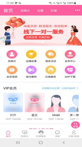 湛江相亲网软件截图