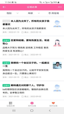 湛江相亲网软件截图