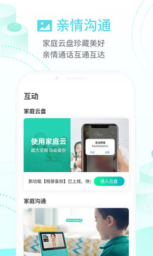 和家亲软件截图