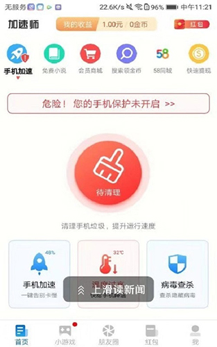 优化宝盒软件截图