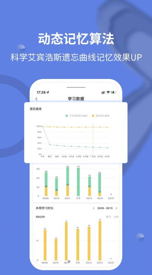 堂堂背单词软件截图