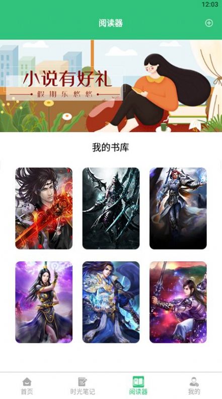 文学阅读器软件截图
