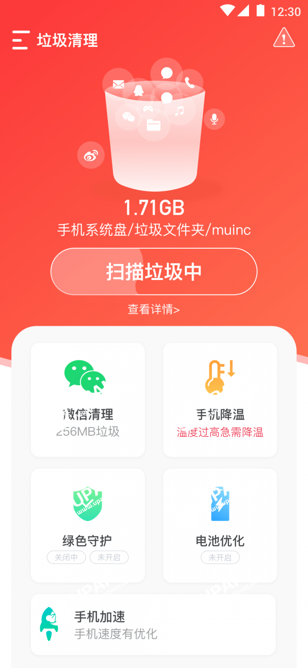 垃圾净化助手软件截图