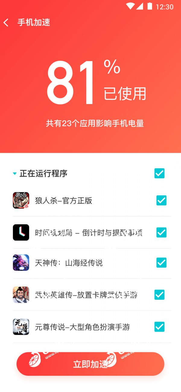 垃圾净化助手软件截图