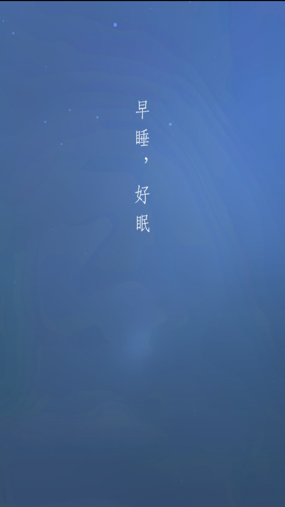 早睡眠助眠软件截图