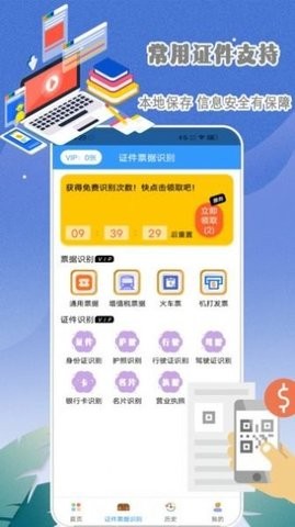 手机智能扫描仪软件截图