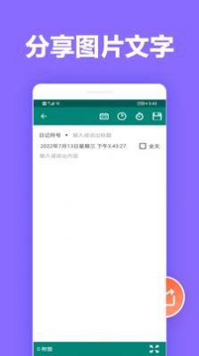 橙子笔记软件截图