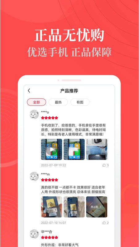 热料购物软件截图
