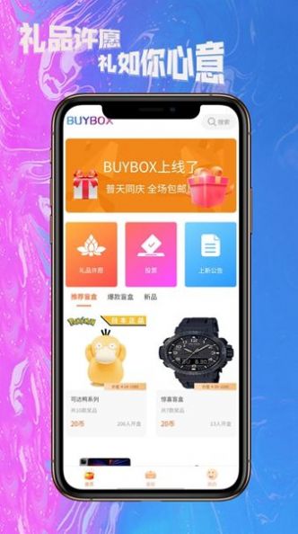 BUYBOX软件截图