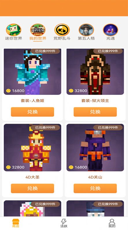 23换肤软件截图