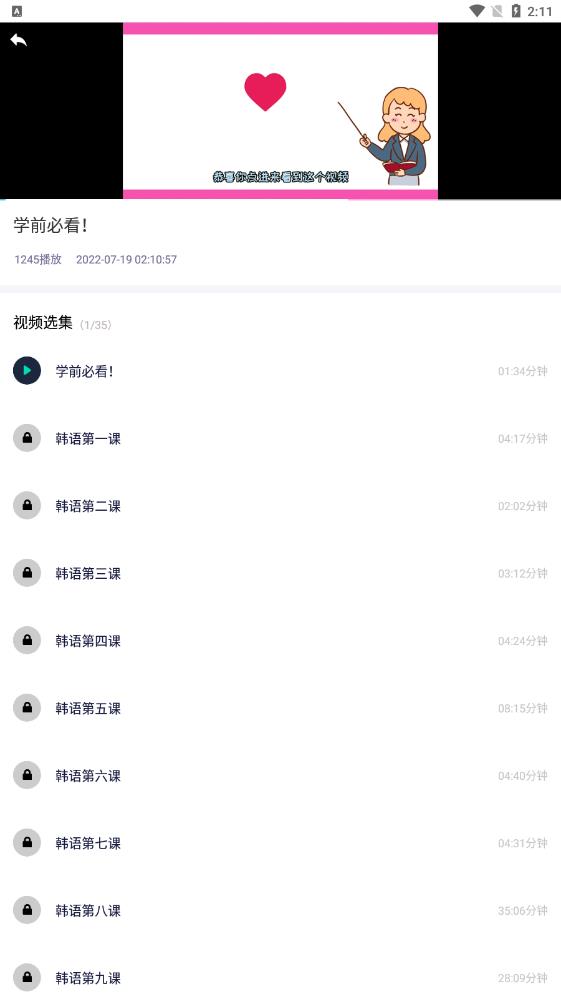 韩语流利说软件截图