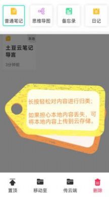 土豆云笔记软件截图