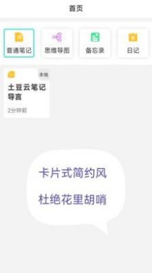 土豆云笔记软件截图