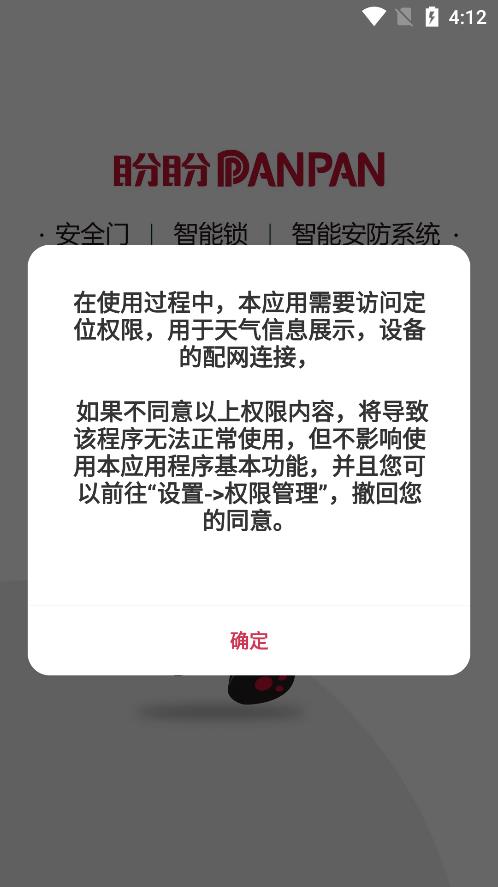 盼盼智慧家软件截图