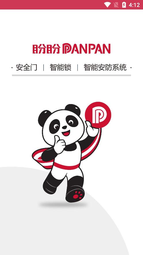 盼盼智慧家软件截图