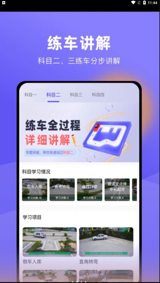 星唯学驾照软件截图