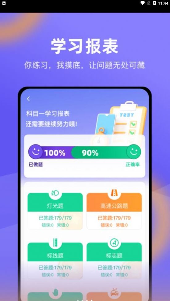 星唯学驾照软件截图