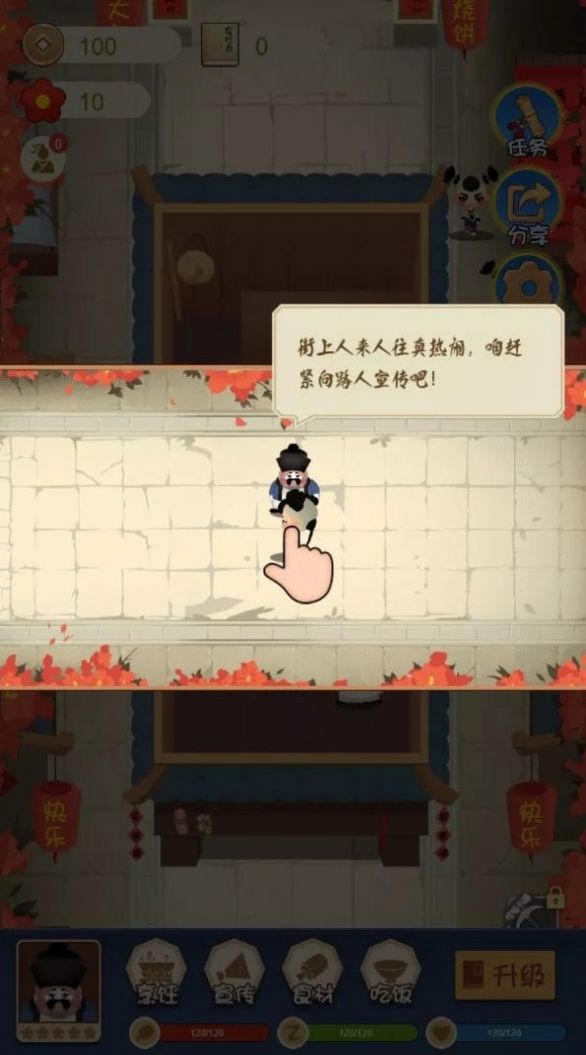 武大郎卖烧饼手游截图
