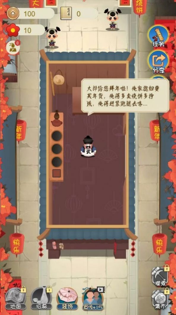 武大郎卖烧饼手游截图