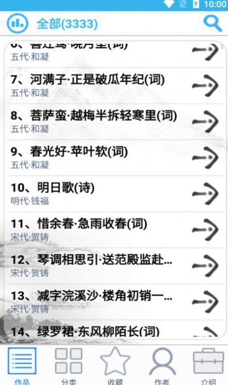 众洋古诗词软件截图