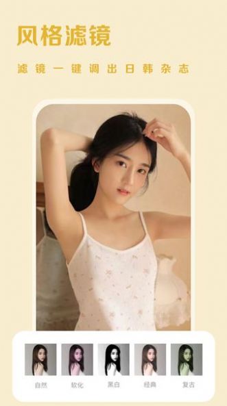 唯美p图软件截图